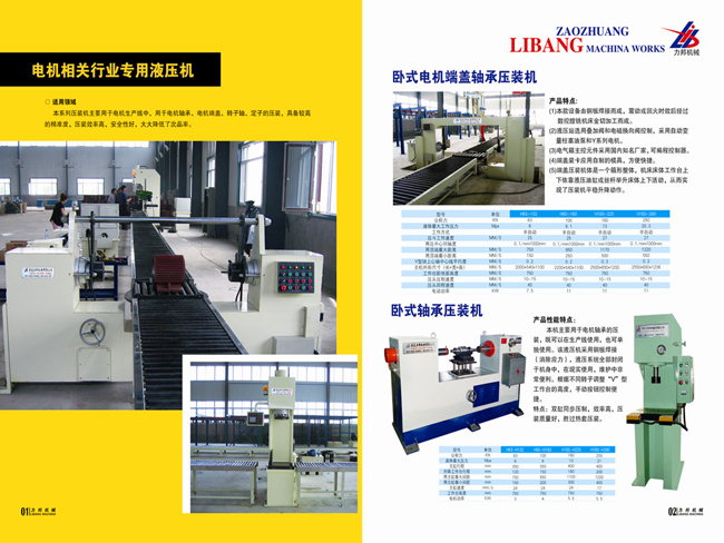 好色先生下载安装卧式轴承压装机图片